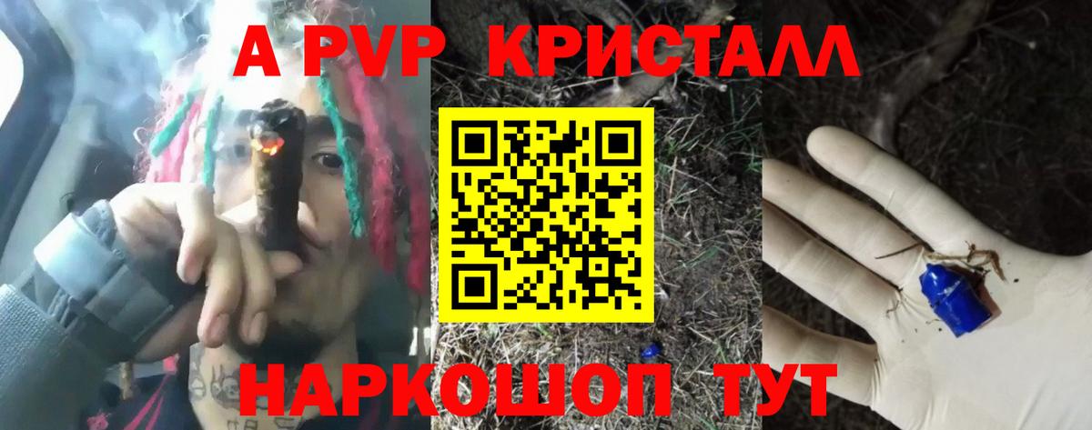 Alpha PVP Соль  Вход с VPN  A PVP  Alfa_PVP Соль  Камышин  как найти закладки  Alfa_PVP мука 