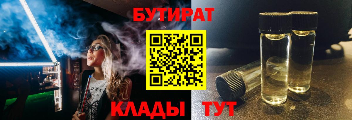 Бутират бутандиол Камышин