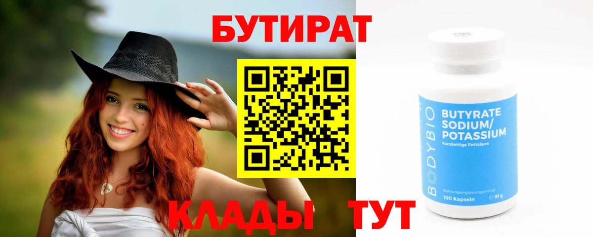 Камышин  Бутират оксана  Вход с VPN 