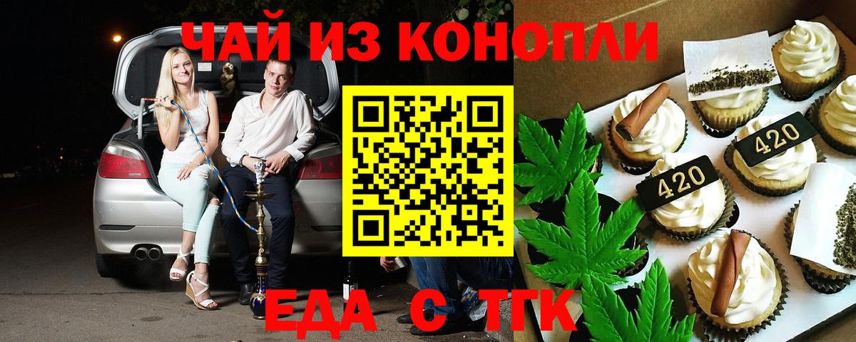 Камышин  Печенье с ТГК конопля  Вход с VPN 