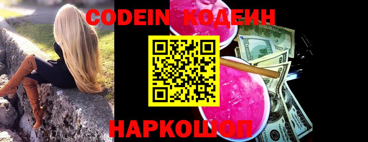 Кодеин напиток Lean (лин)  Вход с VPN  Кодеиновый сироп Lean напиток Lean (лин)  Камышин 