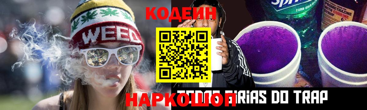 Кодеиновый сироп Lean Purple Drank Камышин