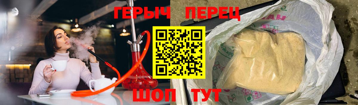 ГЕРОИН герыч Камышин