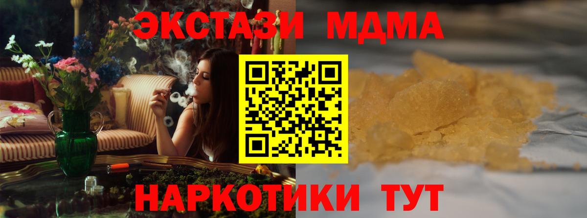 MDMA кристаллы Камышин