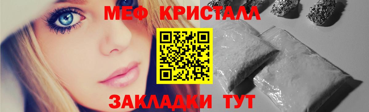 Меф мяу мяу кристаллы Камышин