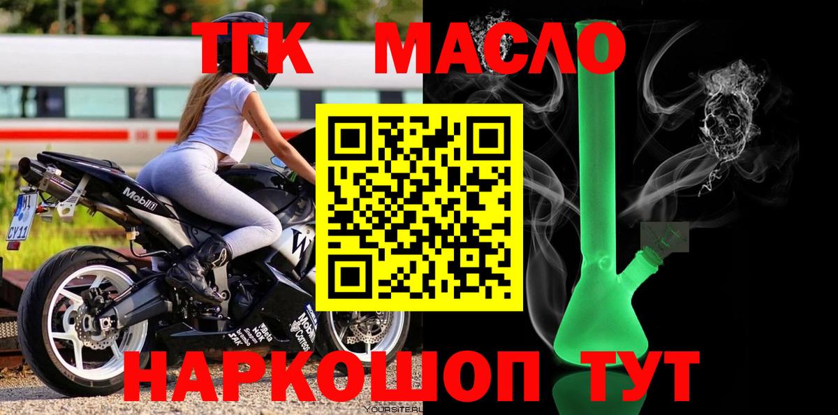 ТГК гашишное масло Камышин